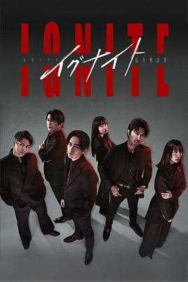 点燃-法之无法者-