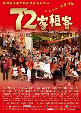 72家租客国语