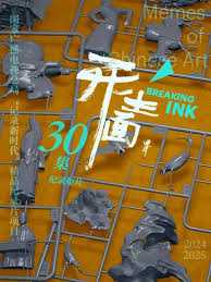 开生面