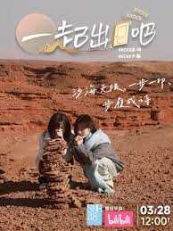 一起出门吧