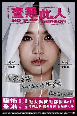 查无此人粤语
