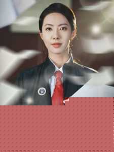 正义必胜