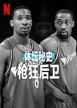 体坛秘史：枪狂后卫