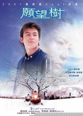 愿望树粤语