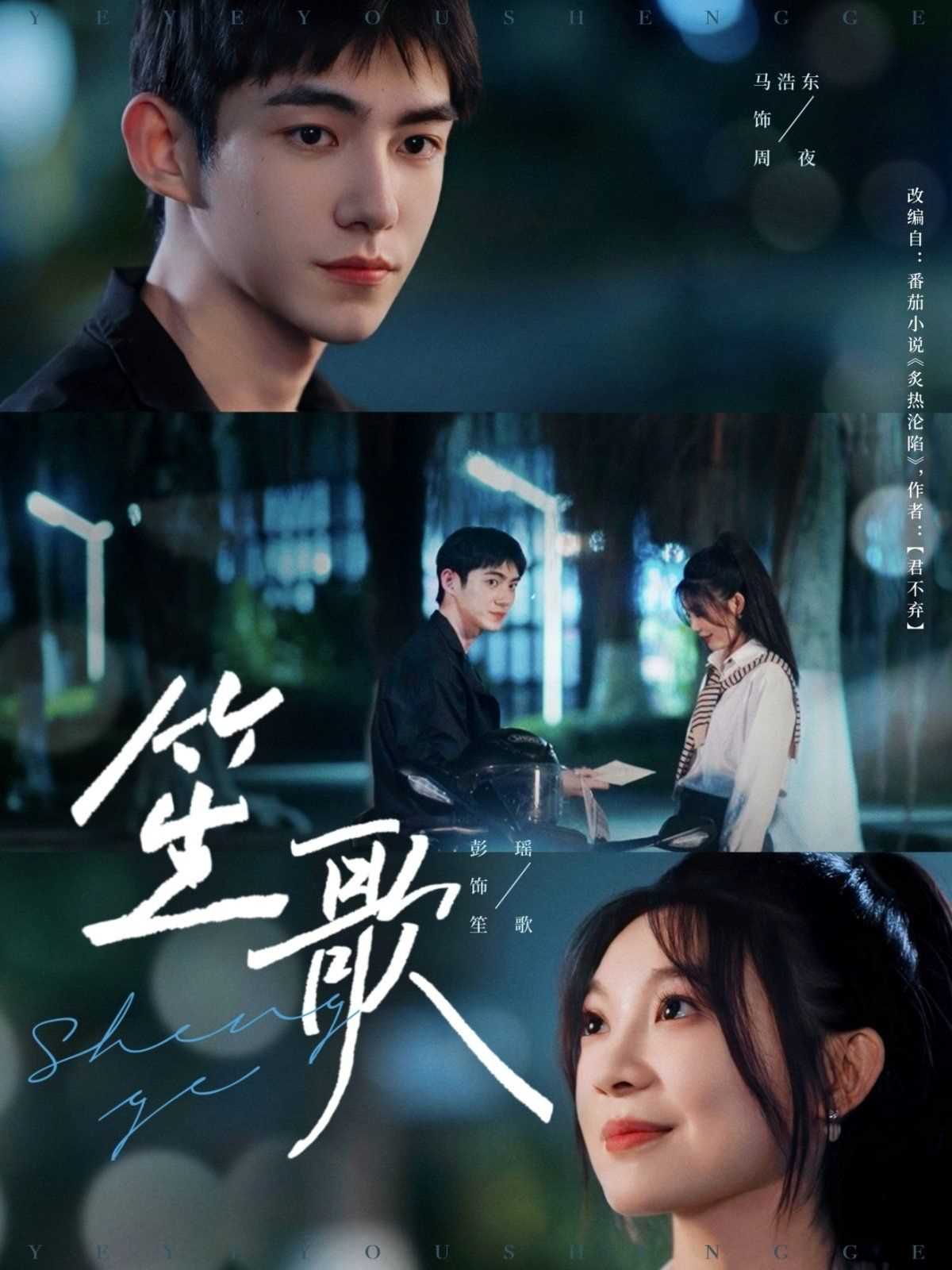笙歌