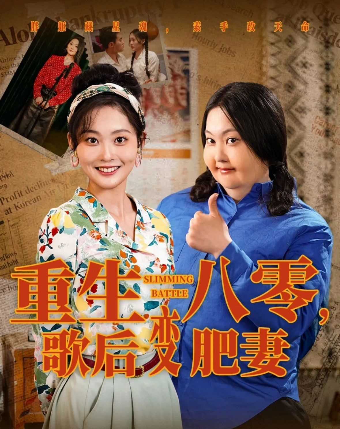 重生八零歌后变肥妻