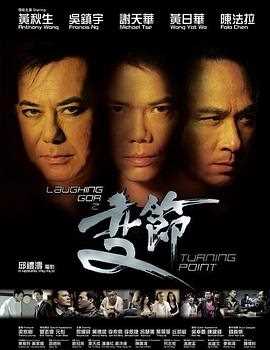 LaughingGor之变节国语