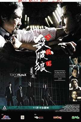 杀破狼国语