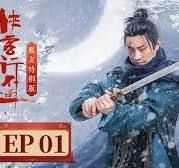 侠客行不通 脱友特别版