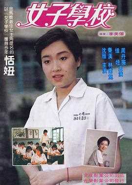 女子学校