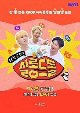 偶像沙龙:你话真多