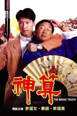 神算国语
