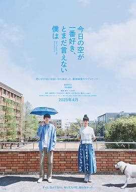 最爱今日天空，我却无法言明