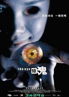 见鬼十法国语
