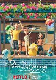 宝可梦礼宾部 第一季