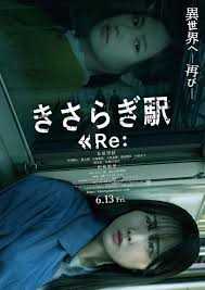 如月车站Re：