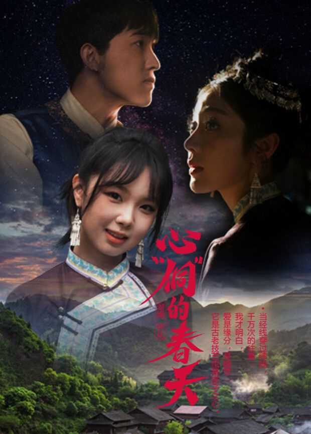 心“侗”的春天