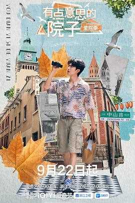 有点意思的院子里院季