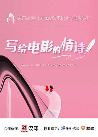 写给电影的情诗