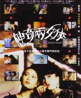 神奇两女侠粤语