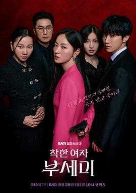 善良的女人夫世美!