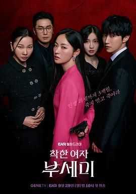 善良的女人夫世美