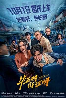 毕正明的证明