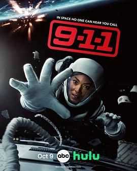紧急呼救 第九季