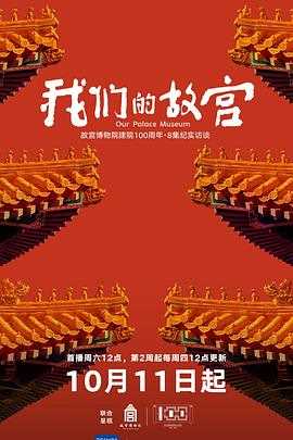 我们的故宫