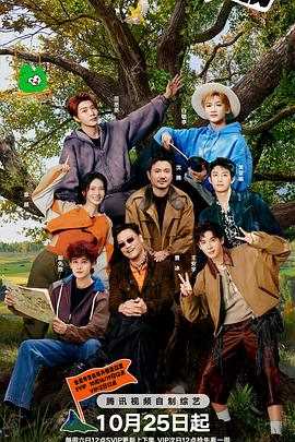 现在就出发第三季