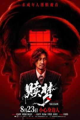 赎梦（普通话版）