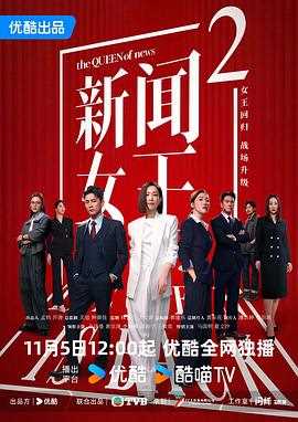 新闻女王2粤语