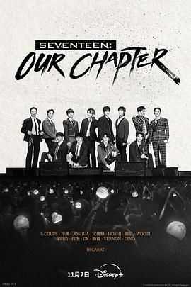 SEVENTEEN: Our Chapter