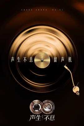 声生不息·华流季