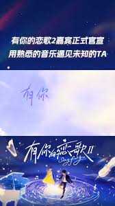 有你的恋歌第二季