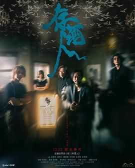 存酒人