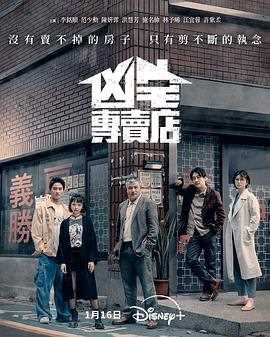 凶宅專賣店