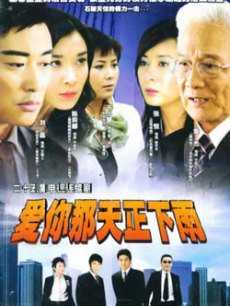 爱你那天正下雨