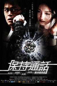 保持通话