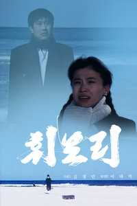 乐曲之恋
