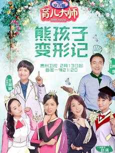 育儿大师