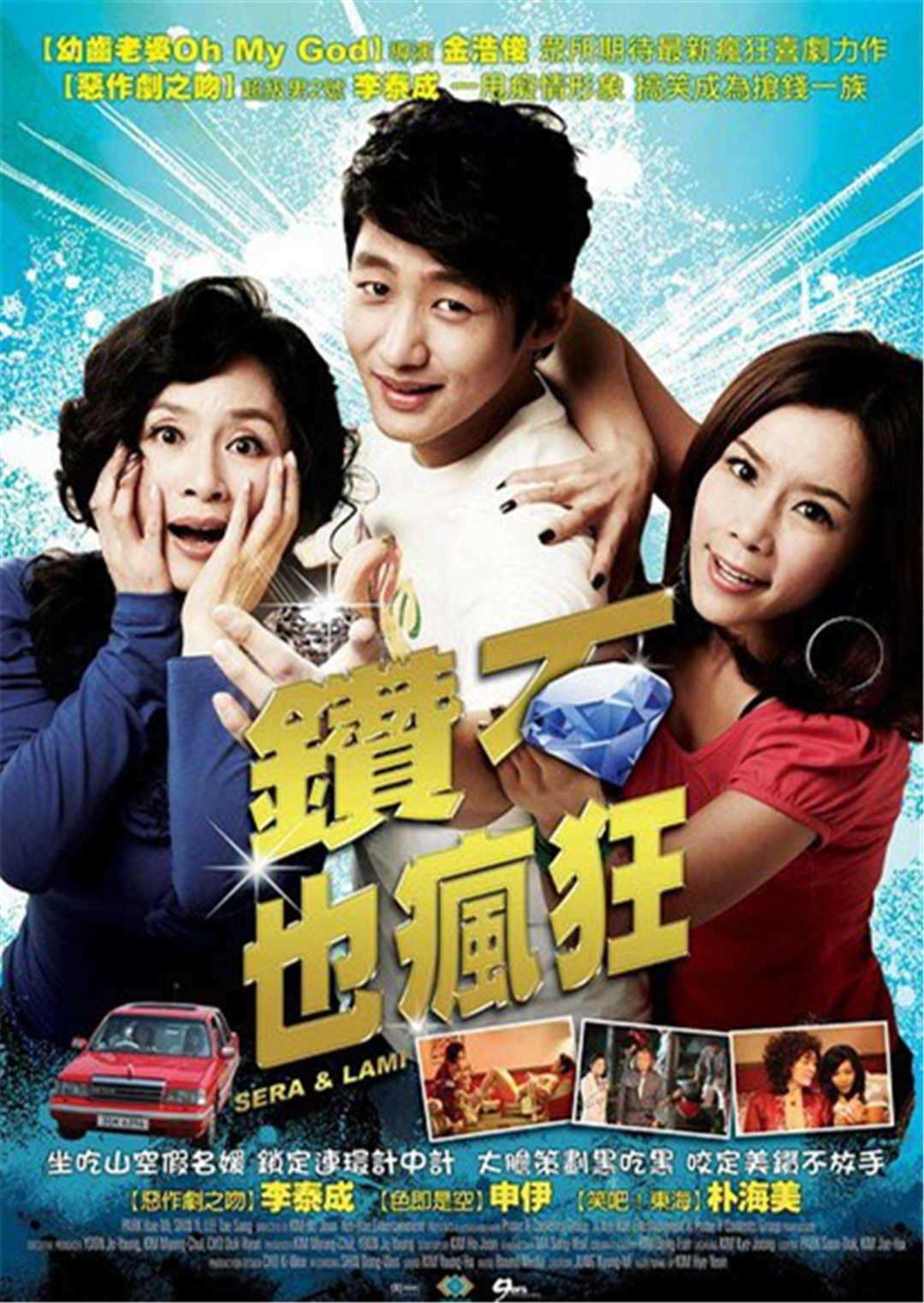 疯狂的钻石