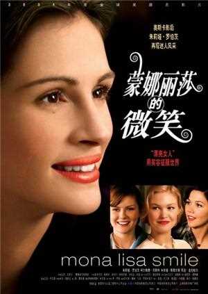 蒙娜丽莎的微笑