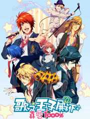 歌之王子殿下 第1季