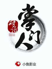 对话掌门人