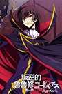 CODE GEASS 反叛的鲁路修