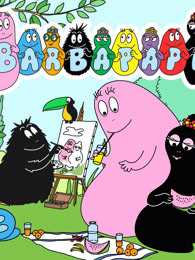 巴巴爸爸 英文版