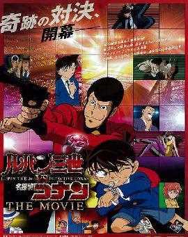 鲁邦三世VS名侦探柯南 剧场版