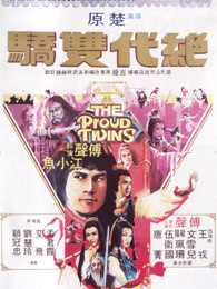绝代双骄[1979]