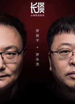 长谈